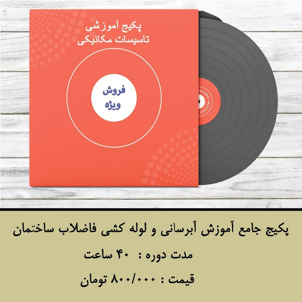 تاسیسات بهداشتی