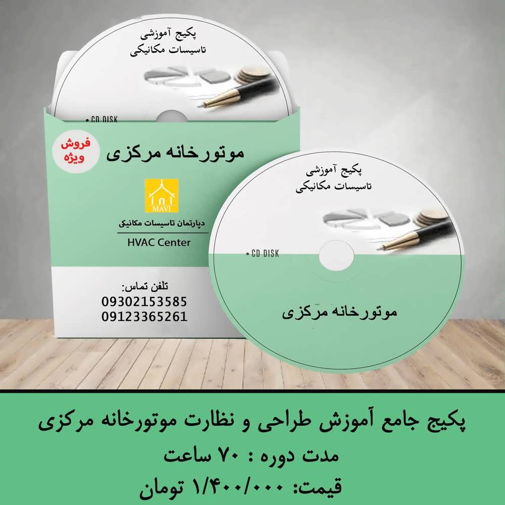 موتورخانه مرکزی