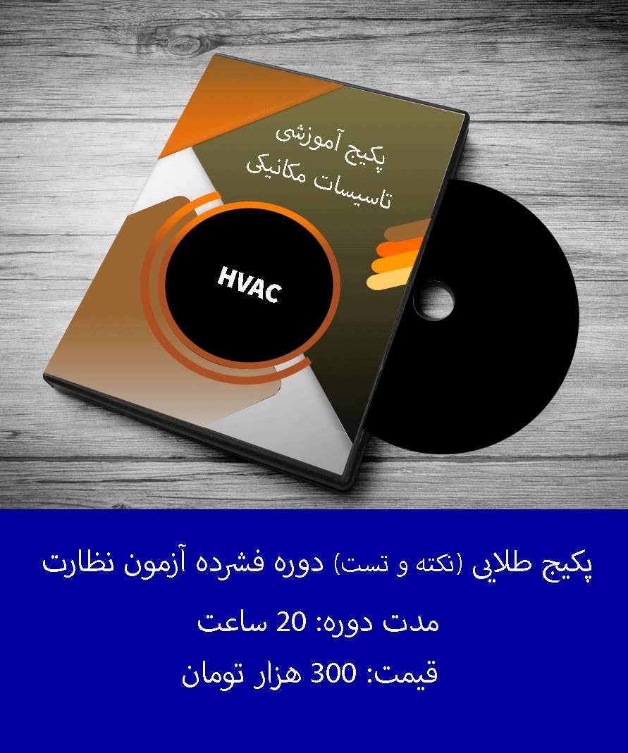 آزمون نظازت نظام مهنسی