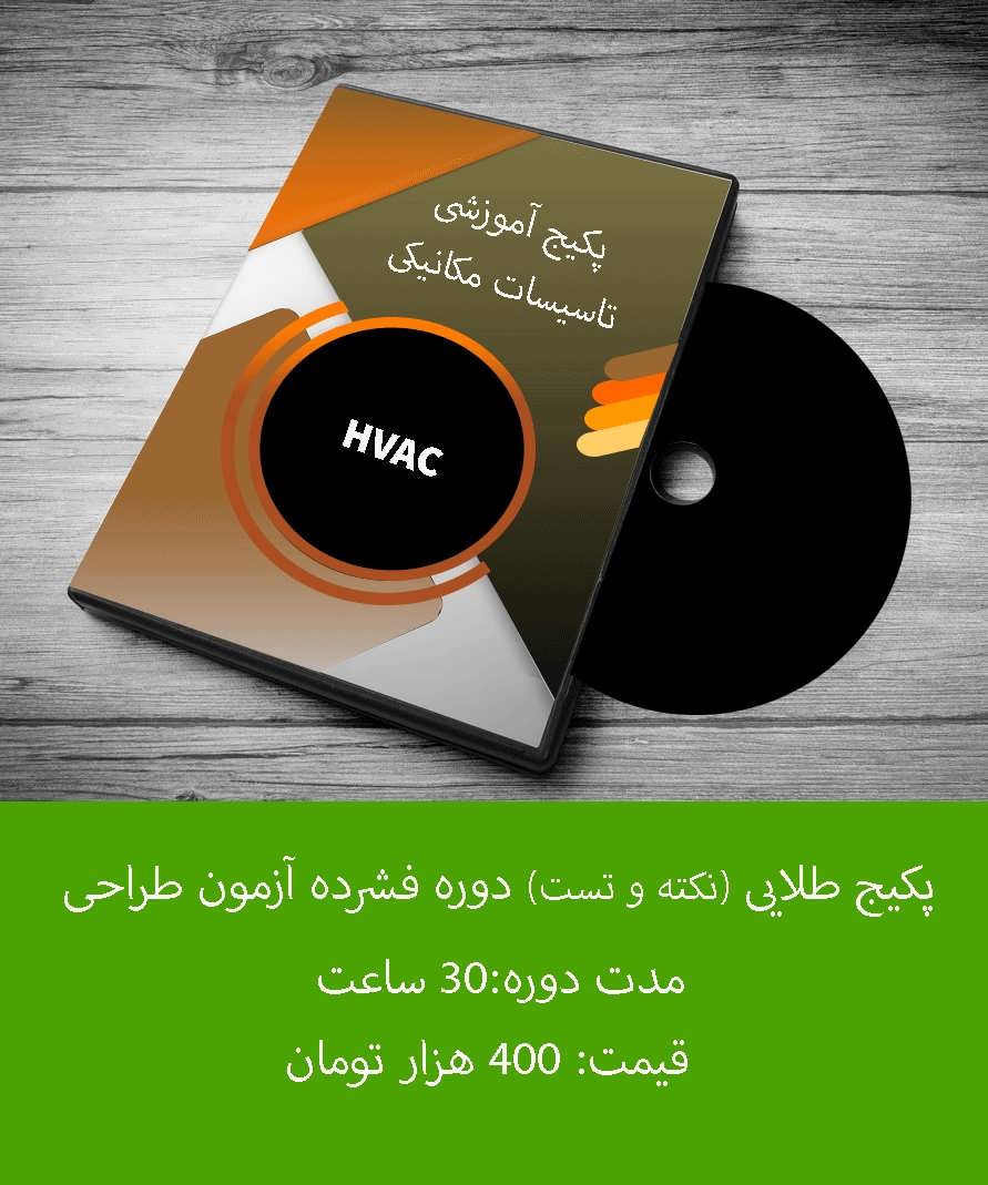 پکیج طلایی نظارت