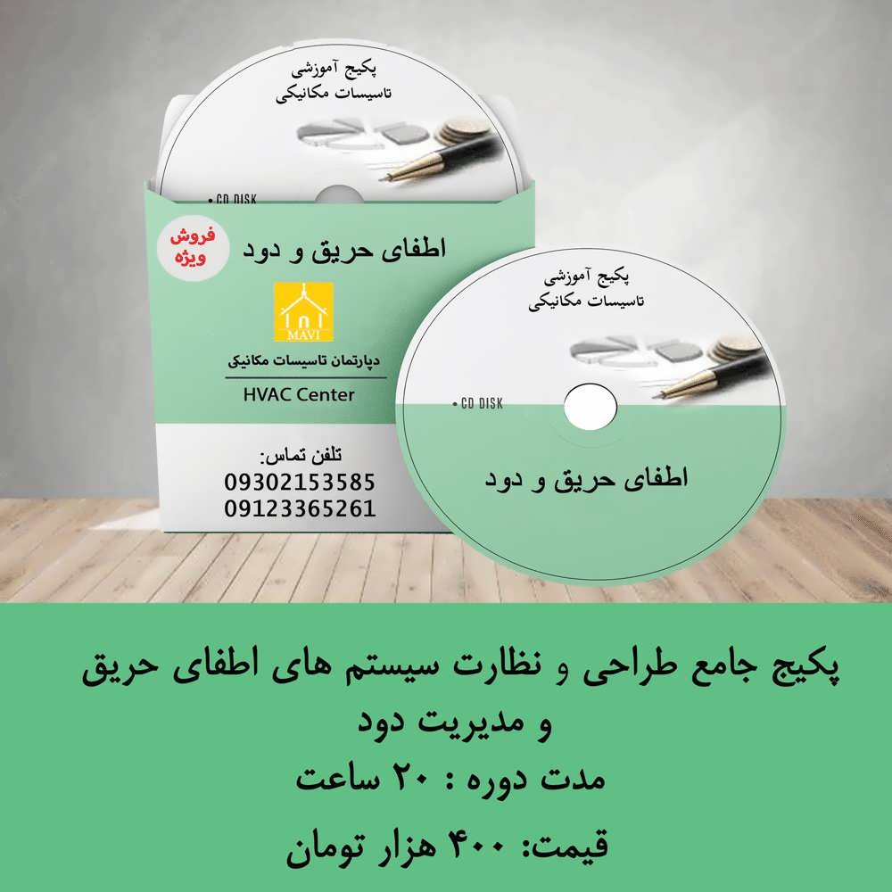 اطفای حریق و آتش نشانی