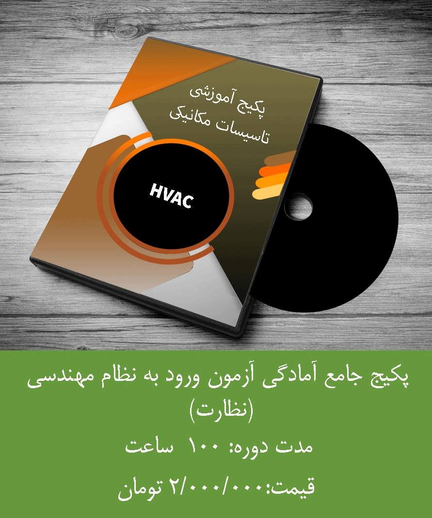 آزمون نظازت نظام مهنسی