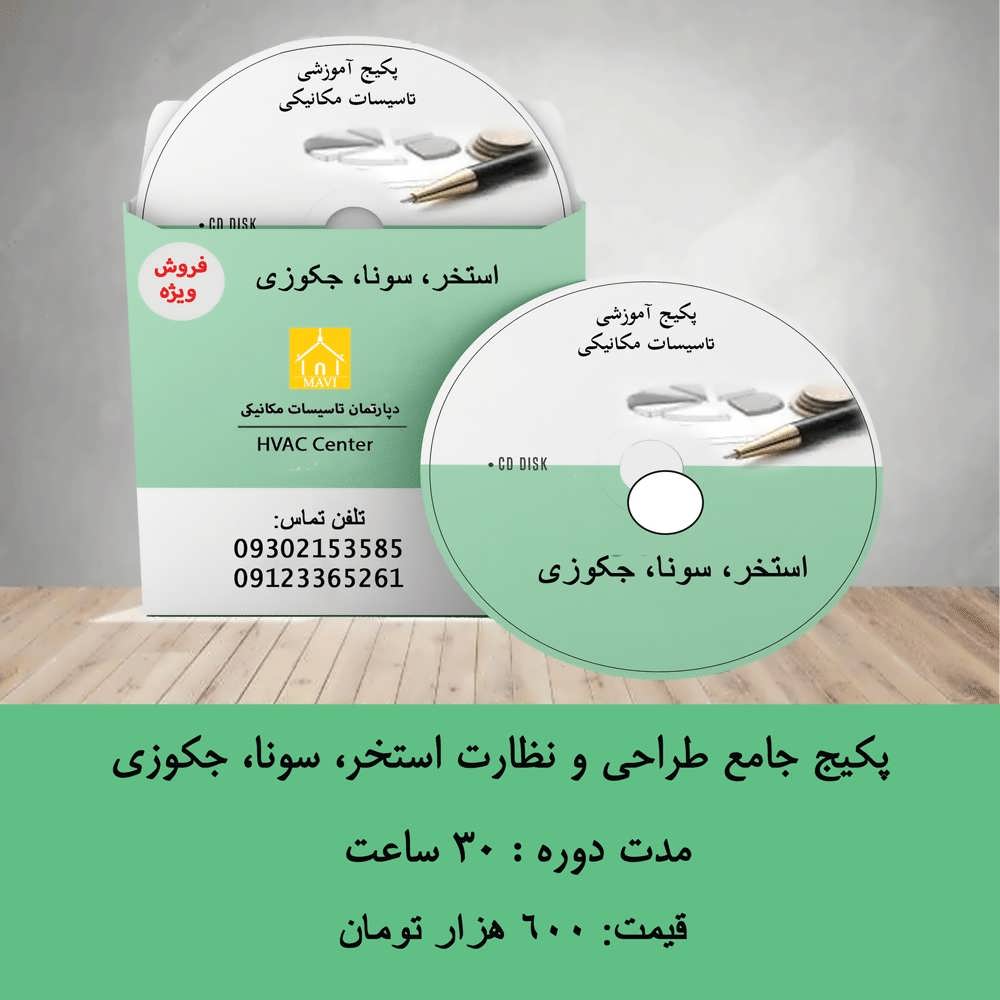 طراحی استخر سونا جکوزی