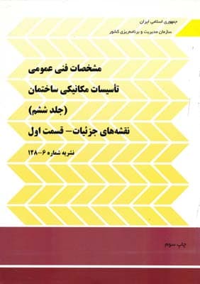 آزمون تاسیسات مکانیکی نظارت دی ماه 1401